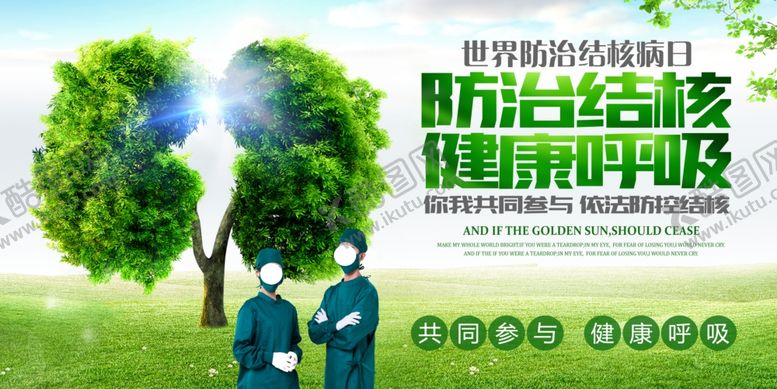 编号：62804906242241191953【酷图网】源文件下载-防治结核病