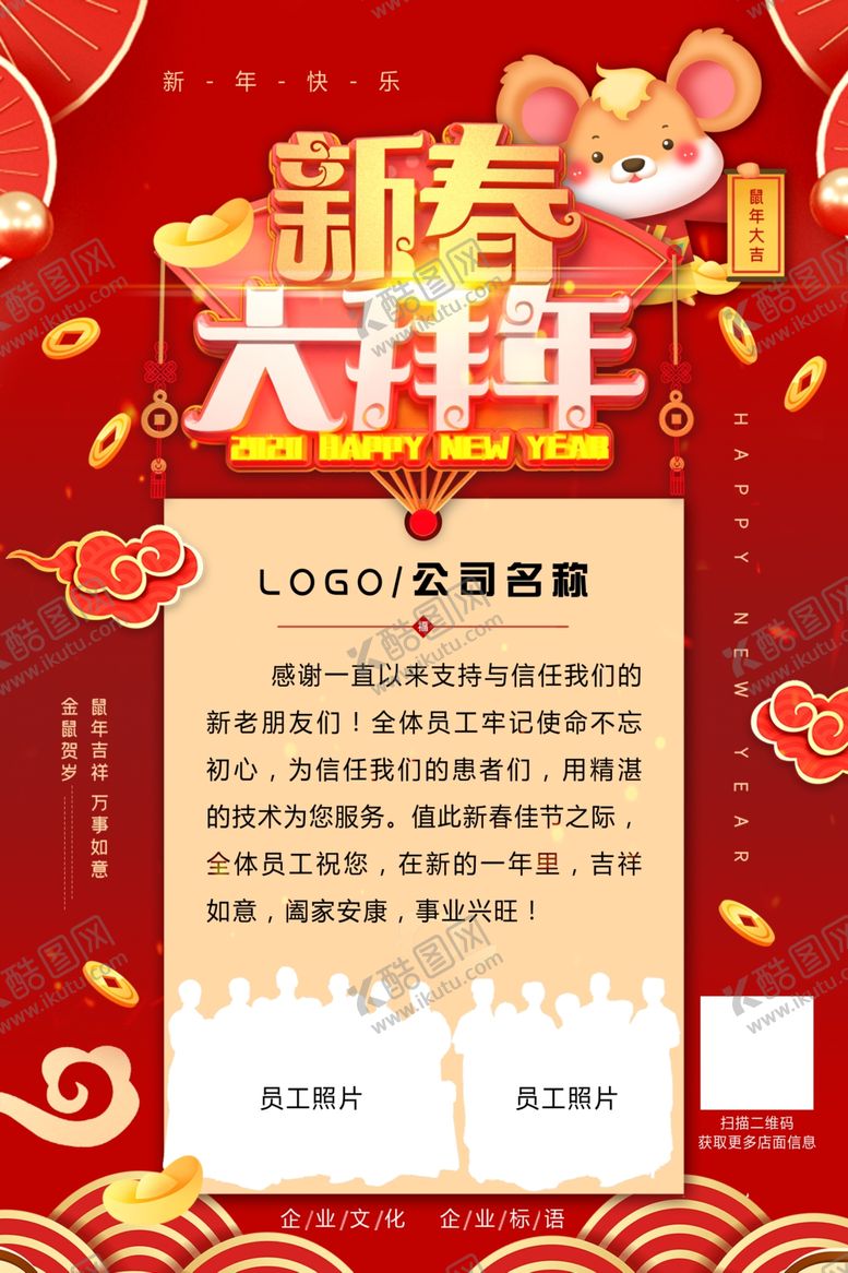 编号：83418510041543385138【酷图网】源文件下载-拜年