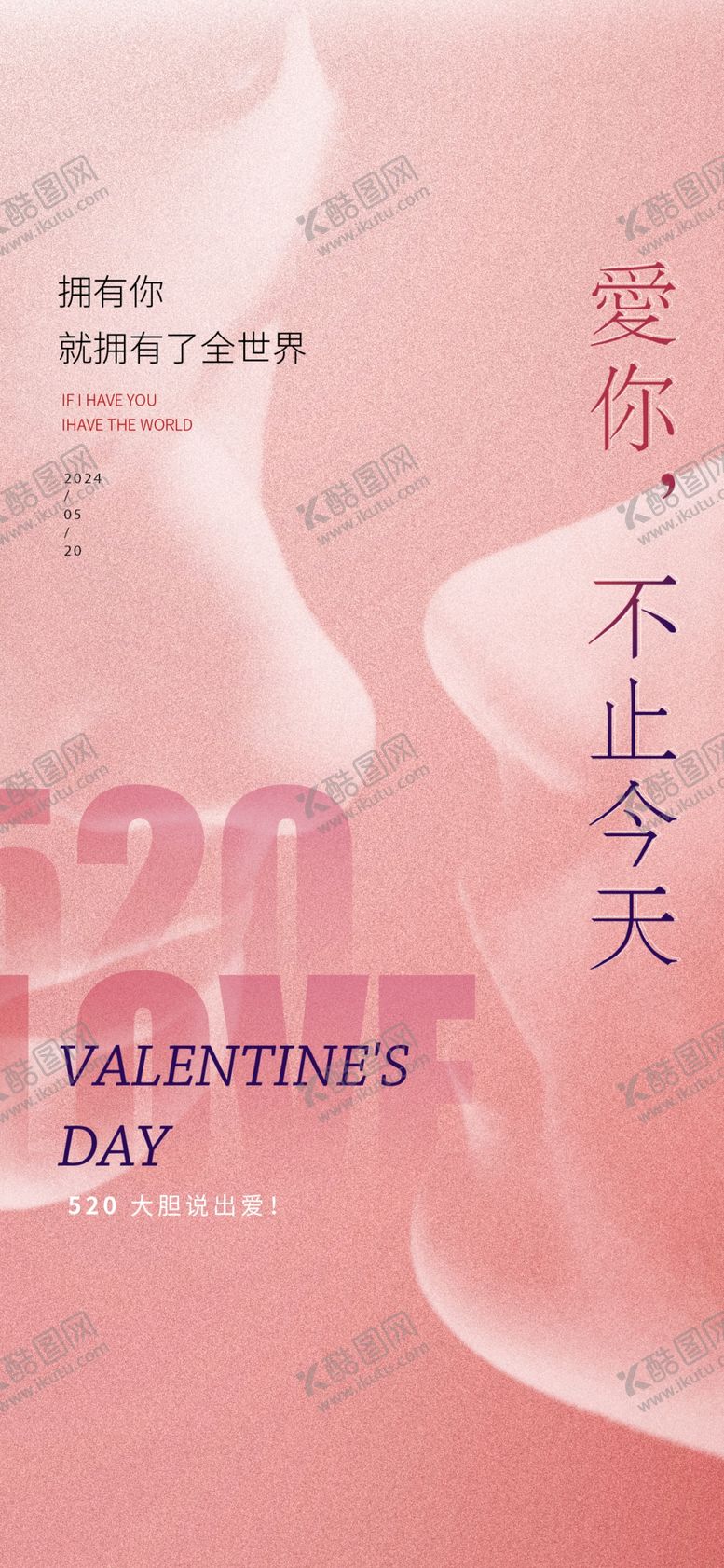 编号：42321502182242401212【酷图网】源文件下载-情人节海报