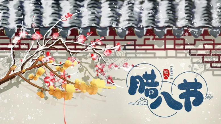 编号：38934304060045223478【酷图网】源文件下载-腊八节
