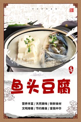 鱼头炖豆腐