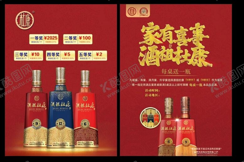 编号：50814309201618058909【酷图网】源文件下载-酒祖杜康宣传页