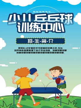 乒乓球海报