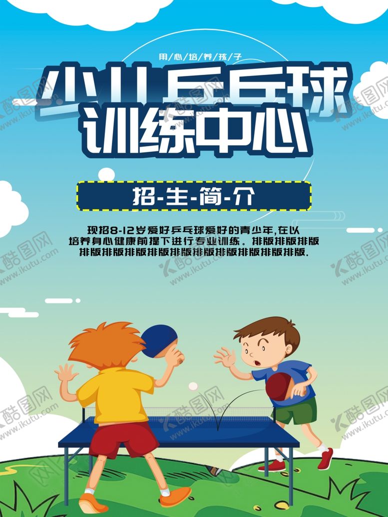 编号：18711310280325461587【酷图网】源文件下载-乒乓球海报