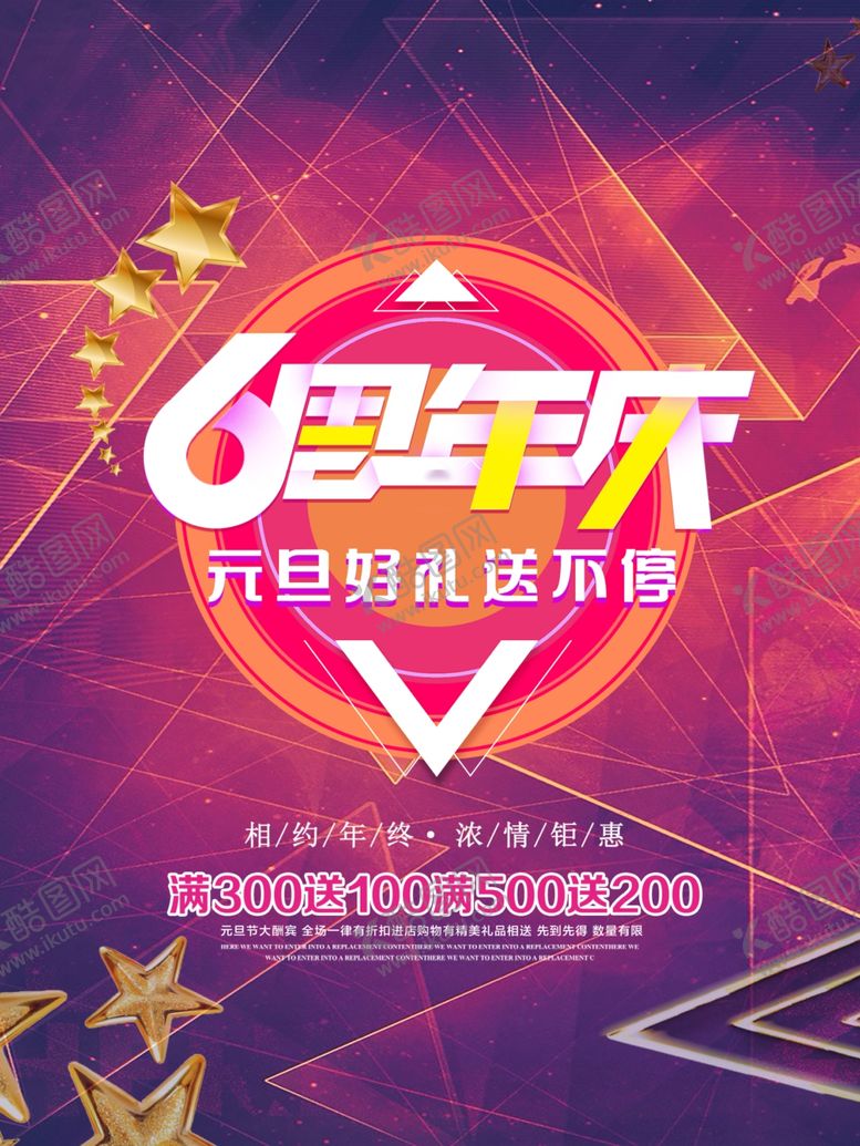 编号：41555909270532558614【酷图网】源文件下载-周年庆