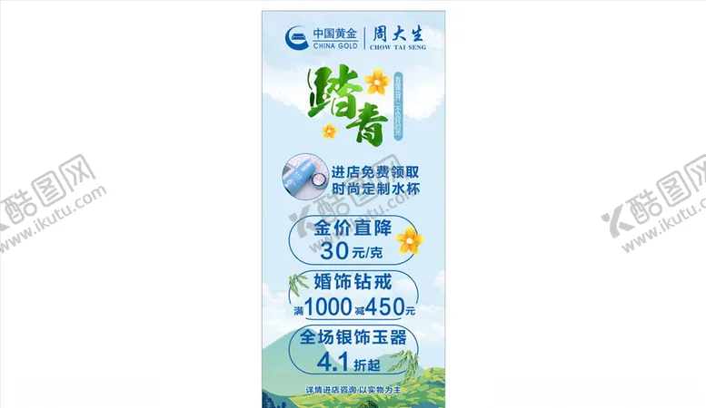 编号：26079406170529101851【酷图网】源文件下载-踏青季