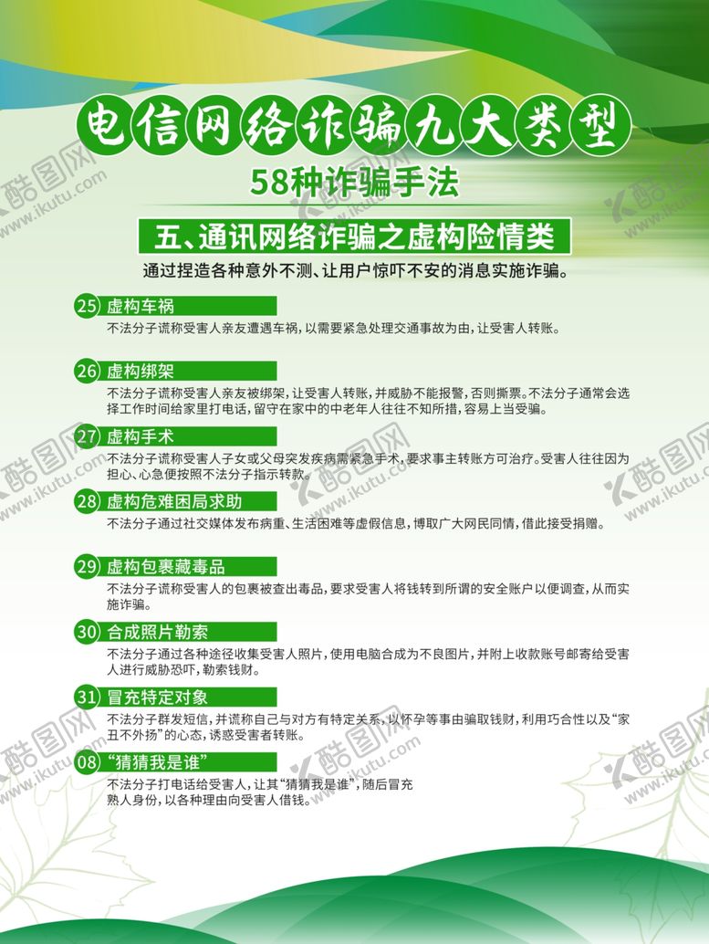 编号：31381411260757276865【酷图网】源文件下载-电信诈骗海报展板