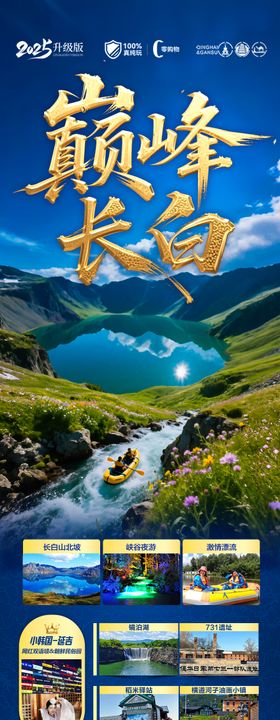 东北长白山旅游海报草原盗墓笔记