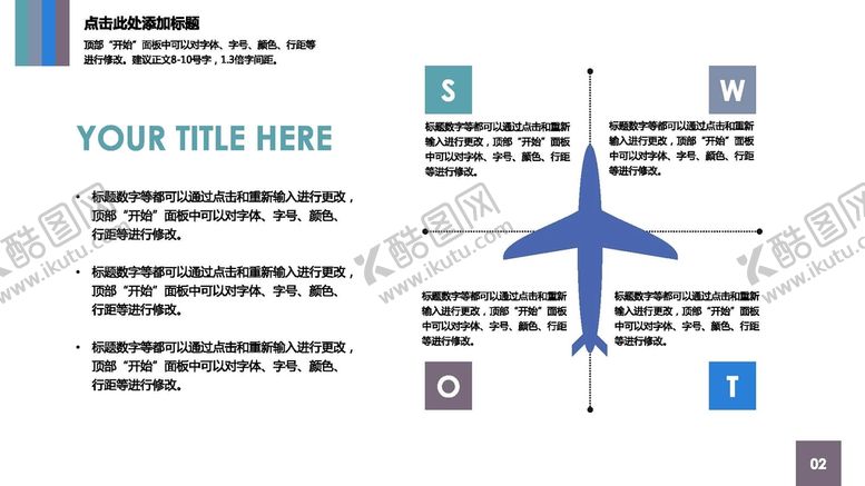 编号：40221601250522417451【酷图网】源文件下载-SWOT分析