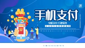 手机支付