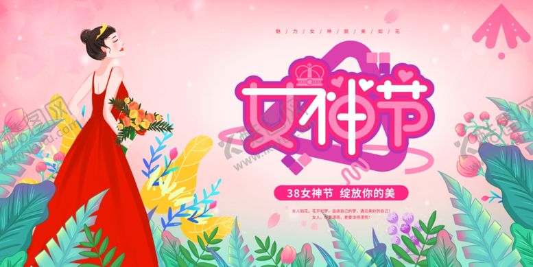 编号：70477001221515228461【酷图网】源文件下载-38妇女节女王节女神节海报图片