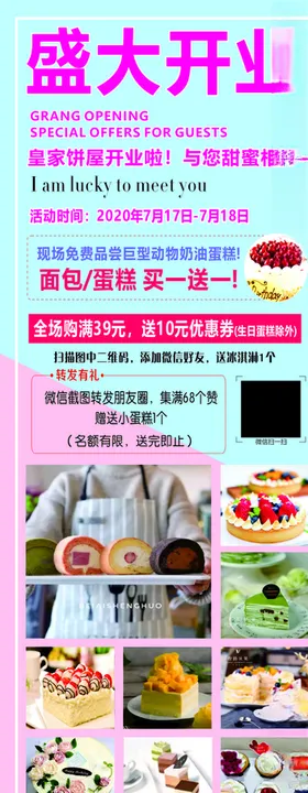 开业展架海报