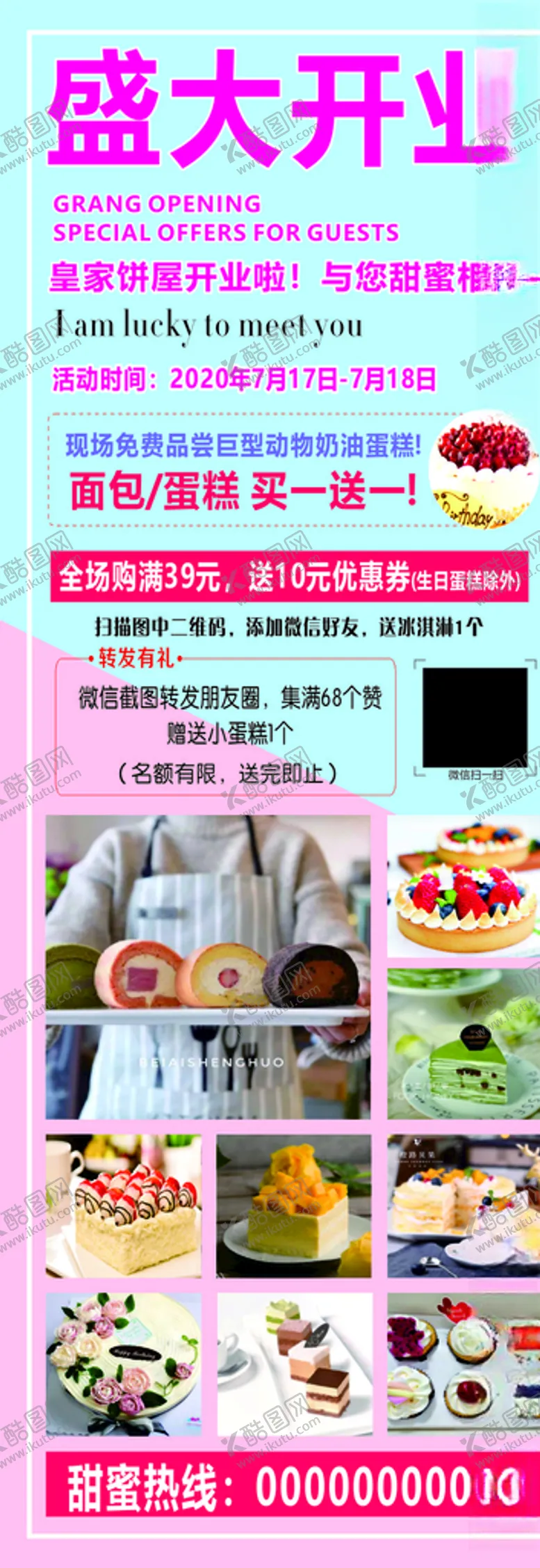 编号：28771304261446398799【酷图网】源文件下载-开业展架海报