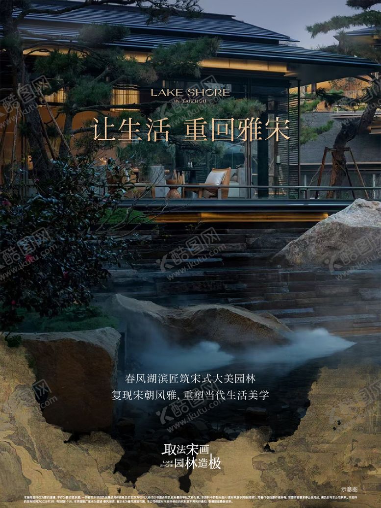 编号：34264612031740223420【酷图网】源文件下载-地产园林宋风水墨海报