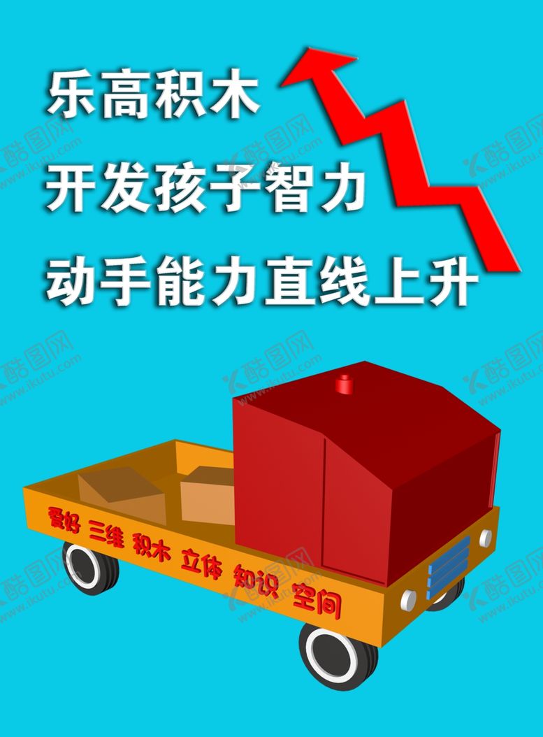 编号：46978309200656133726【酷图网】源文件下载-积木小车