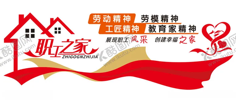 编号：27343201250718559176【酷图网】源文件下载-职工之家文化墙