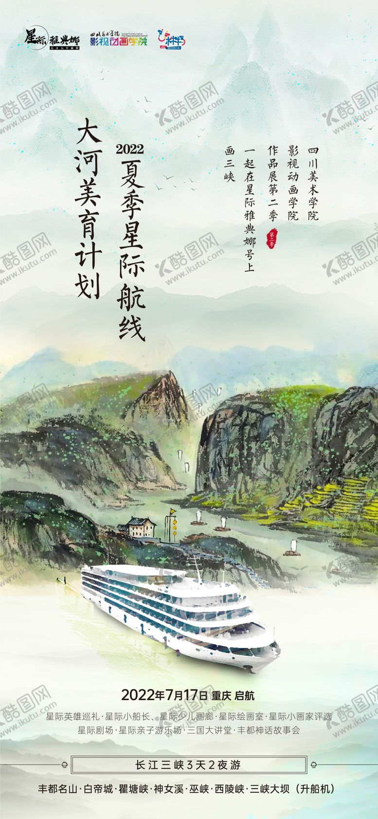 编号：15240309300203086016【酷图网】源文件下载-长江三峡星际雅典娜绘画活动