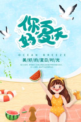 清凉夏日创意夏天促销海报