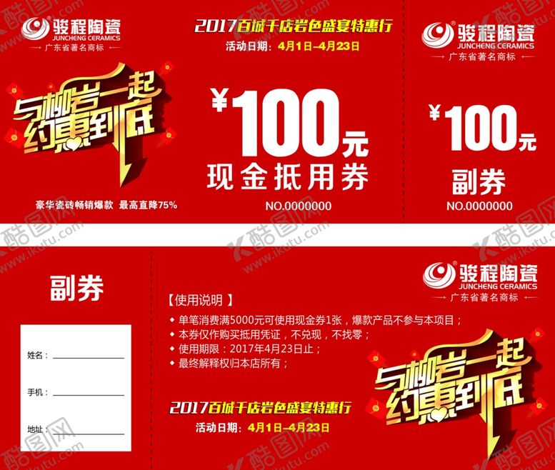 编号：57808210122048346380【酷图网】源文件下载-代金券现金券优惠券抵用券