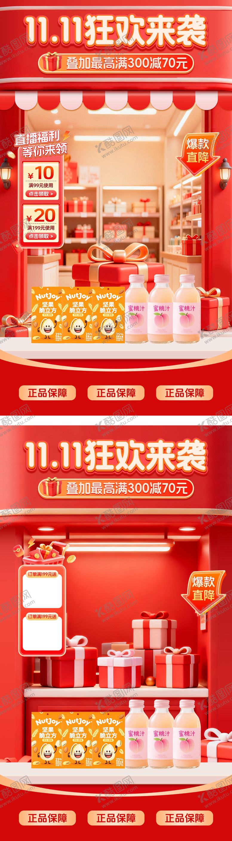 编号：82096510221731023223【酷图网】源文件下载-双十一活动贴片