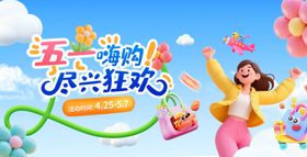 五一活动主视觉