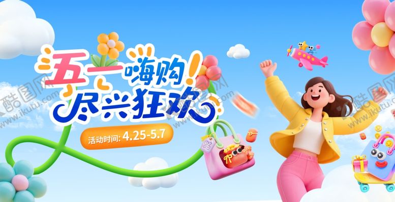 编号：60559205240940141450【酷图网】源文件下载-五一活动主视觉