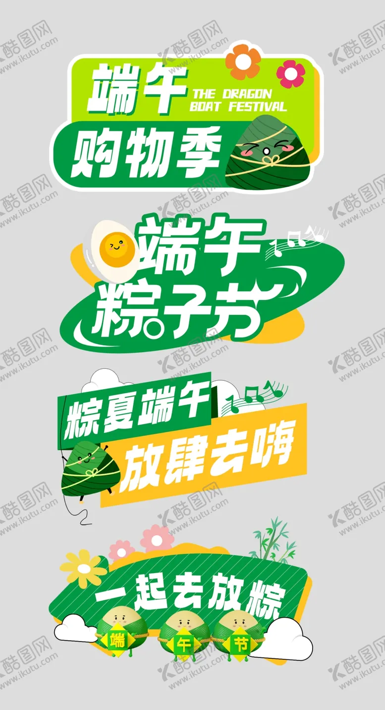 编号：13236501231534467353【酷图网】源文件下载-端午节手举牌