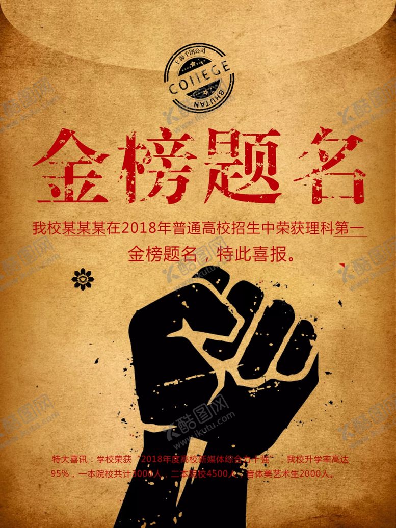 编号：14721405101636082188【酷图网】源文件下载-高考海报