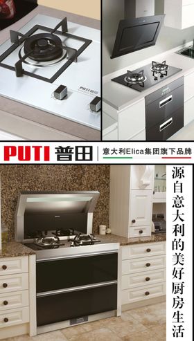 普田集成灶宣传设计图