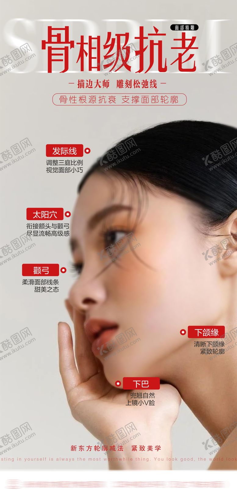 编号：75973404051854436339【酷图网】源文件下载-医美抗衰宣传海报