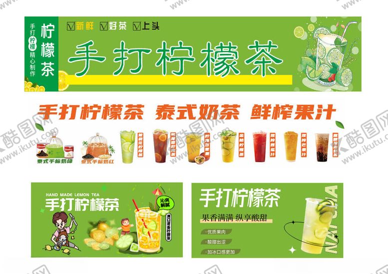 编号：54324410170120218438【酷图网】源文件下载-手打柠檬茶