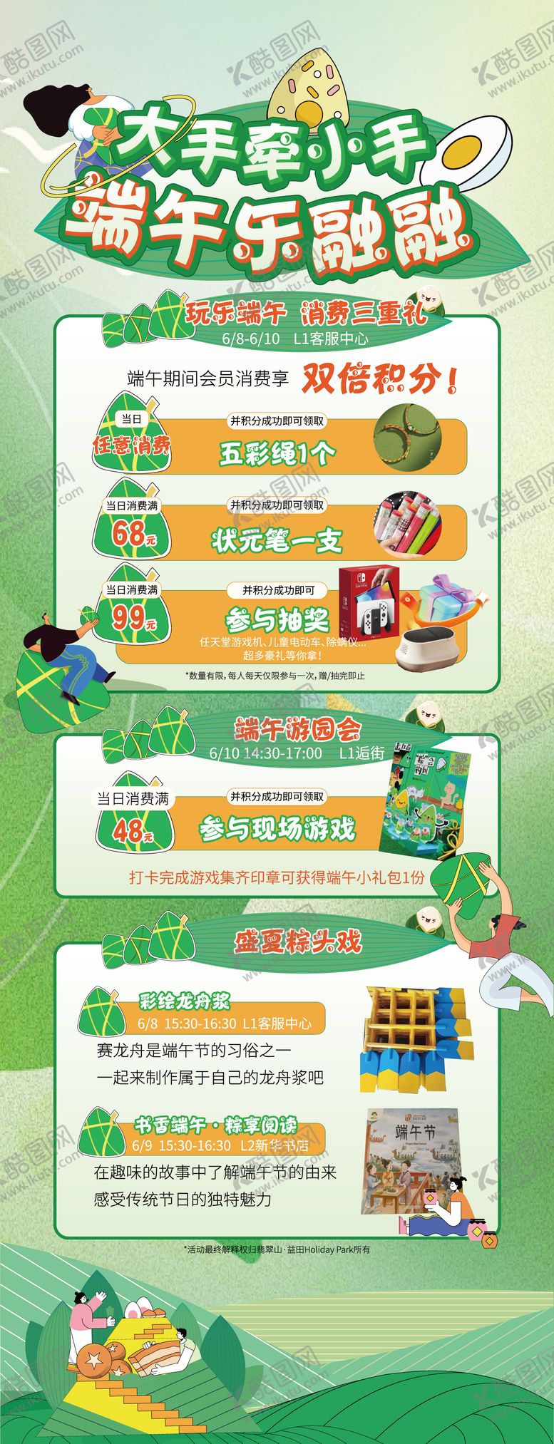 编号：59721505190939431216【酷图网】源文件下载-端午节粽子活动长图