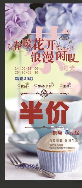 下午茶展架