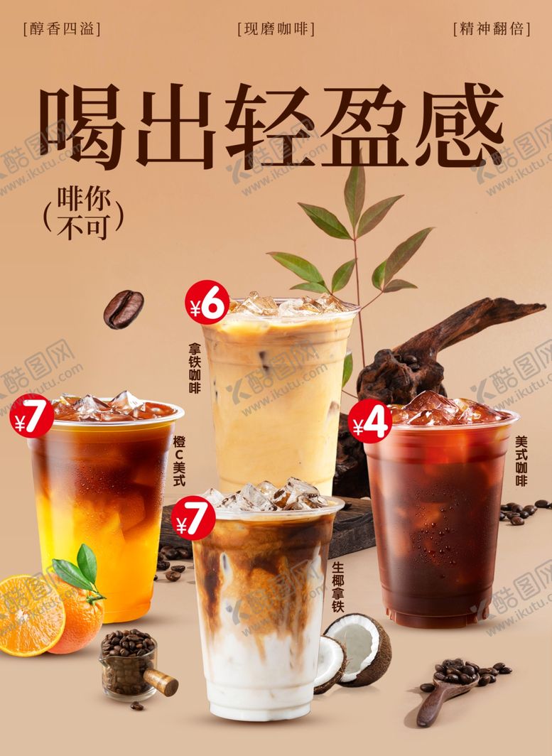 编号：62270601041924347667【酷图网】源文件下载-咖啡饮品