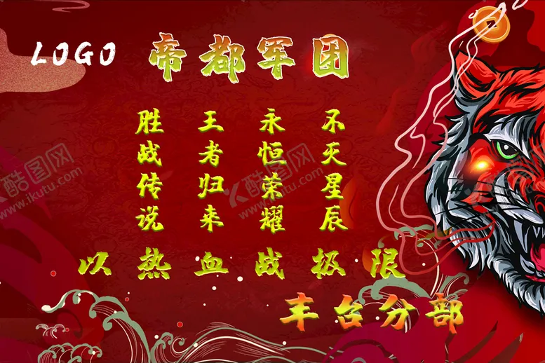 编号：43652109291204321305【酷图网】源文件下载-战旗