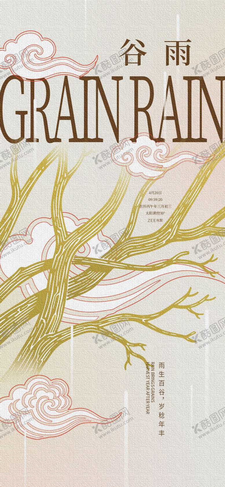 编号：37927404050209126687【酷图网】源文件下载-谷雨海报