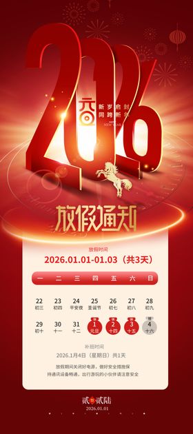元旦放假通知