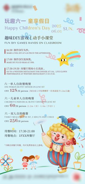 酒店六一儿童节活动海报