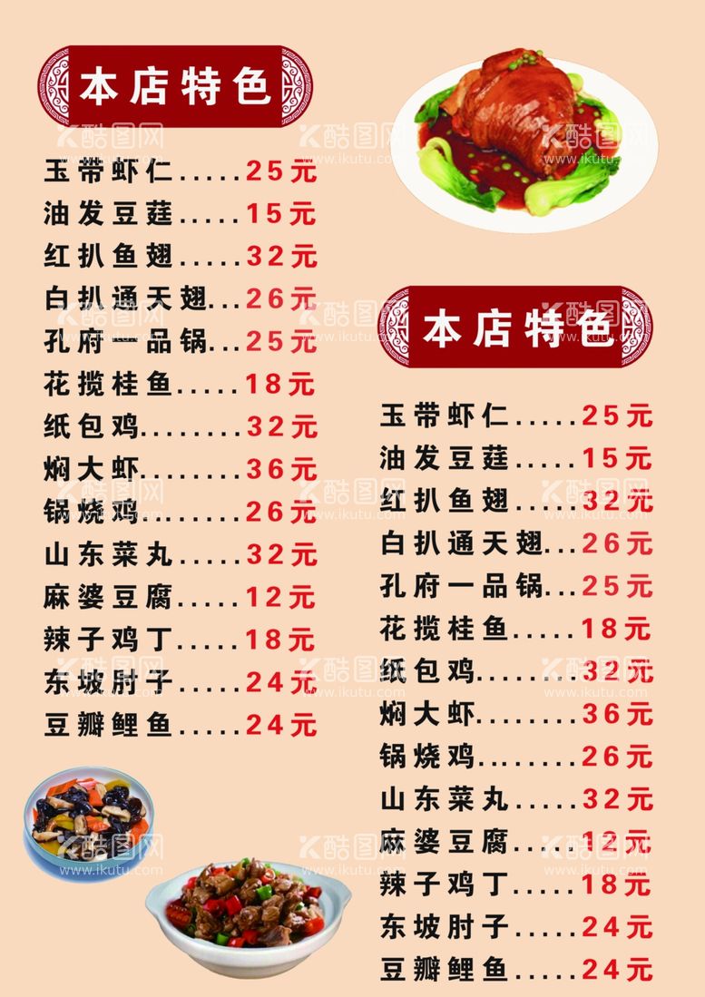 编号：39922311250005052949【酷图网】源文件下载-菜单