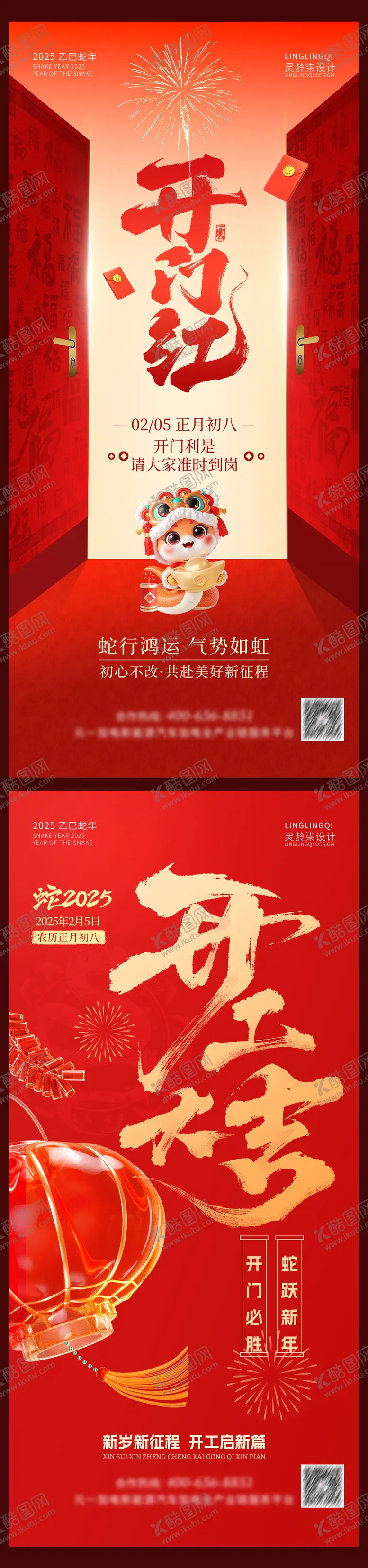 编号：17628501262208489658【酷图网】源文件下载-开工大吉开门红蛇年