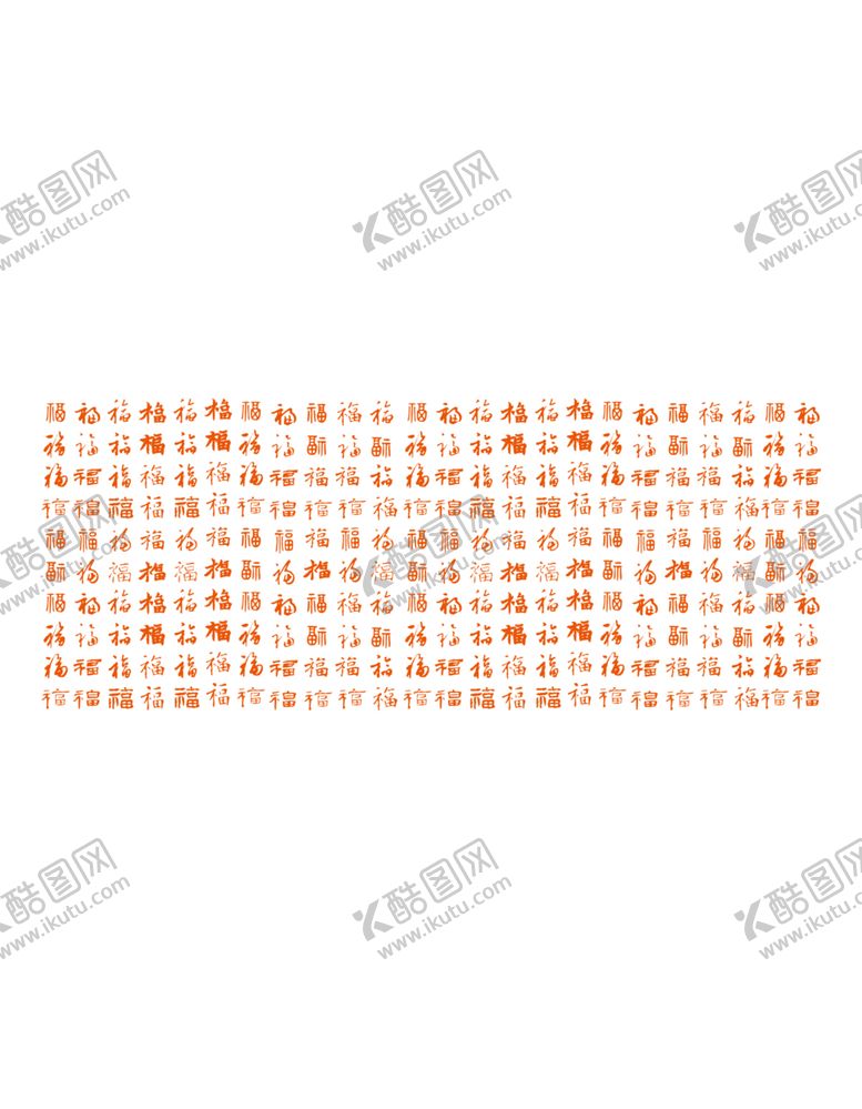 编号：22349204271952348175【酷图网】源文件下载-福字