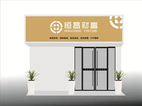 恒昌财富
