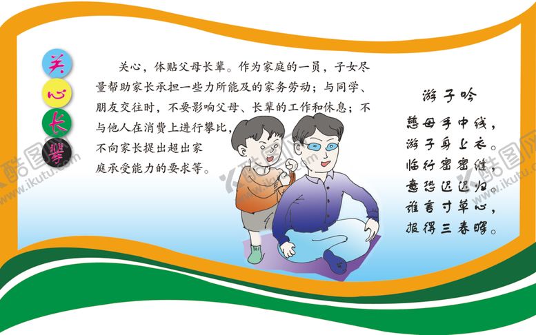 编号：45259607090249567307【酷图网】源文件下载-关心长辈