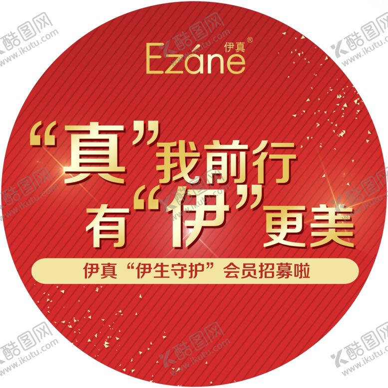 编号：90739205052316131792【酷图网】源文件下载-会员地贴