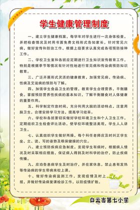 学生健康管理制度