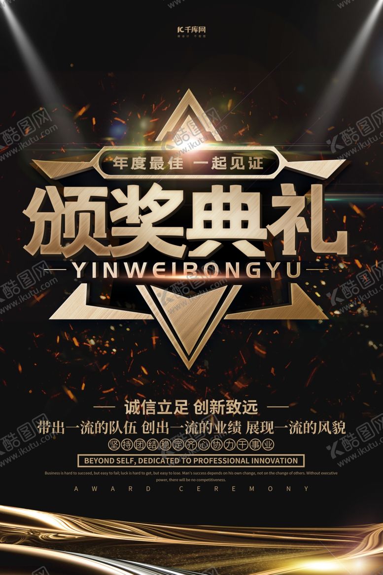 编号：26399409212010362827【酷图网】源文件下载-颁奖典礼纹理黑金商务海报