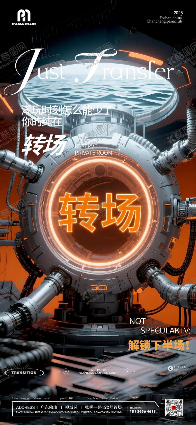 编号：41251310142322237933【酷图网】源文件下载-夜店酒吧转场预定海报 