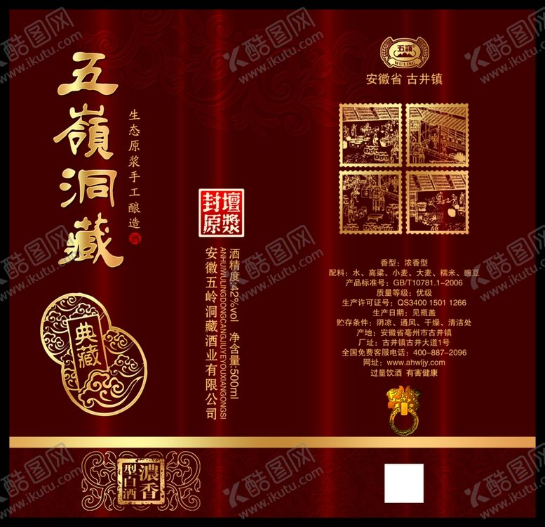 编号：83875709222308346194【酷图网】源文件下载-酒包装酒盒设计