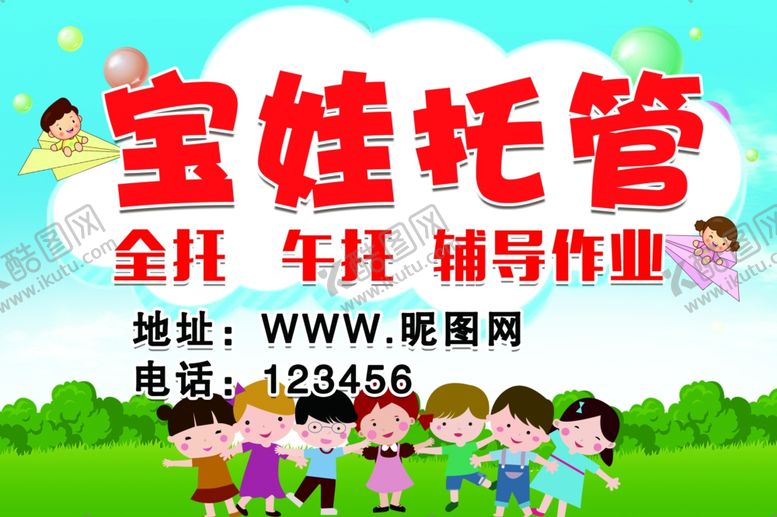 编号：88827202210458037984【酷图网】源文件下载-托管辅导班