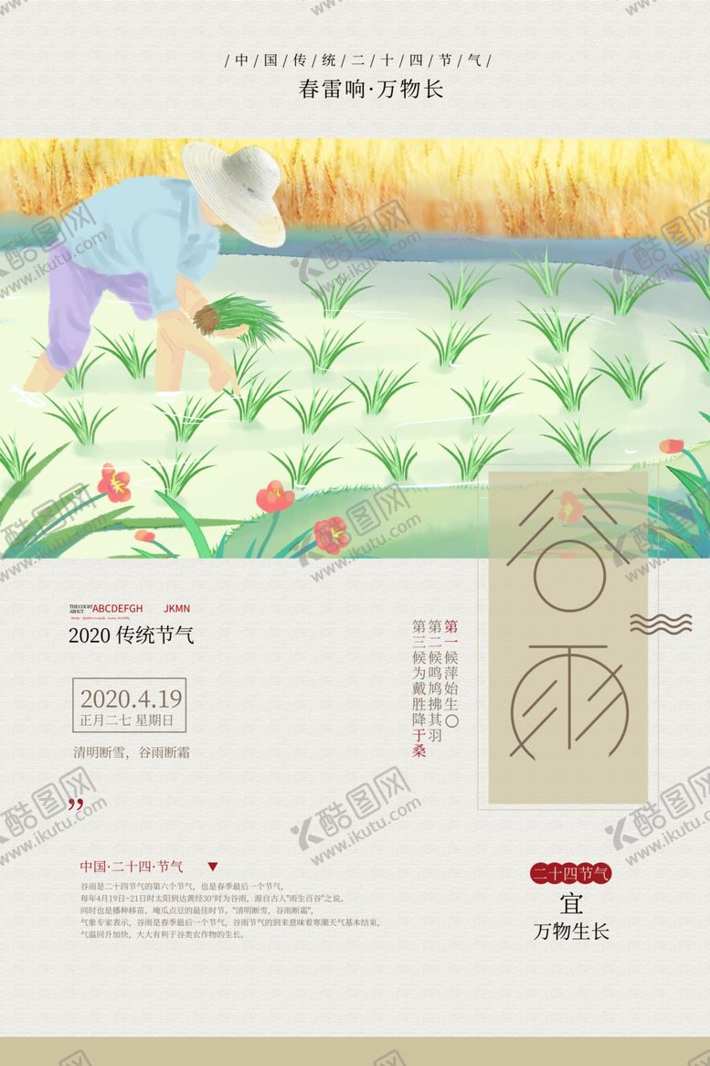 编号：21054709271816096107【酷图网】源文件下载-谷雨插画图片
